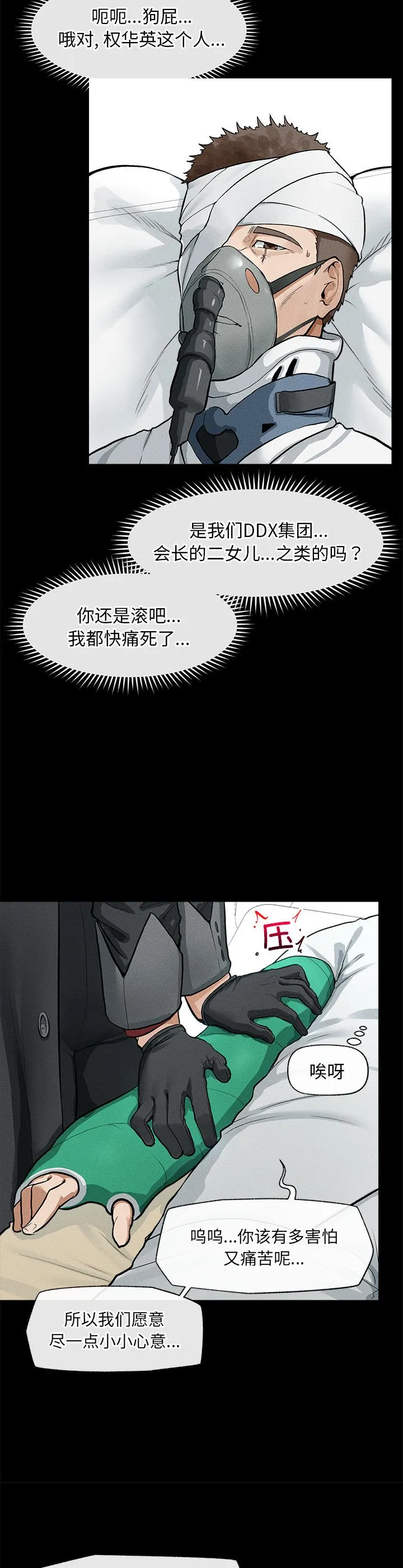 超导体觉醒 第1話 第 62 页