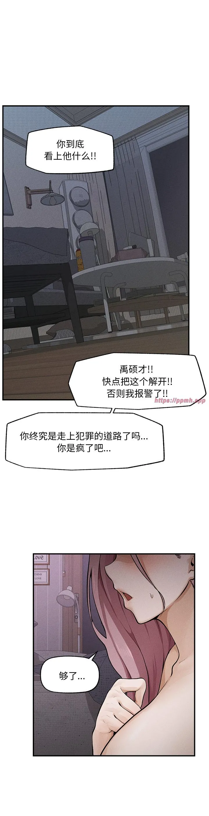 超导体觉醒 第1話 第 13 页