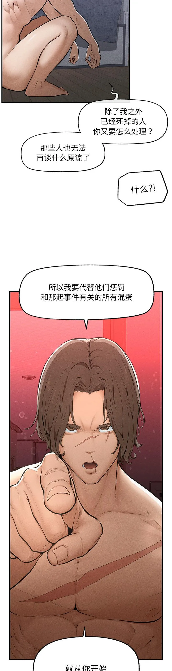 超导体觉醒 第1話 第 22 页