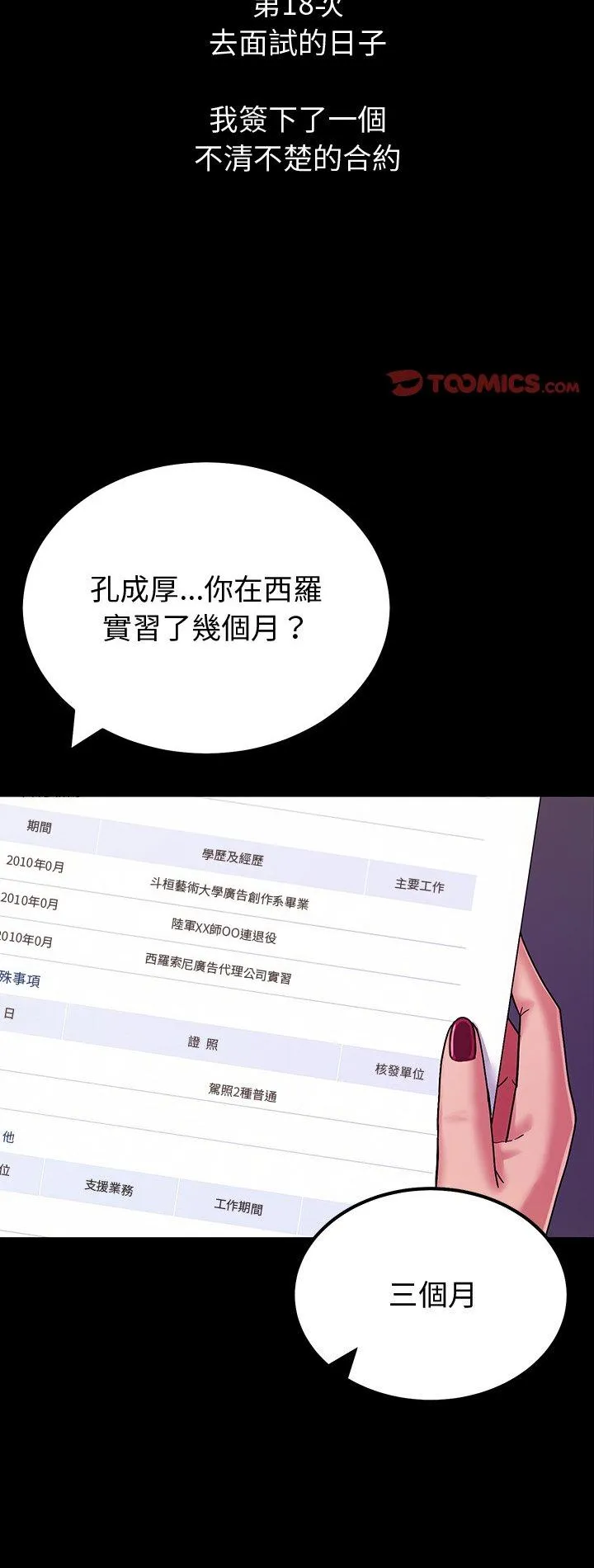 要成为男子汉 第3話 第 2 页