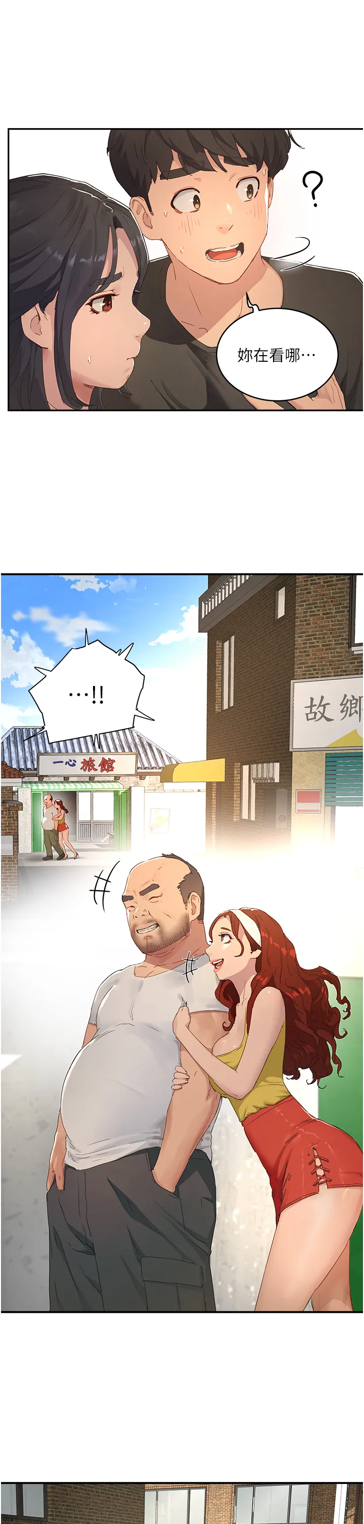 夏日深处 第29話 - 逸軒…你可以幫我嗎? 第 2 页