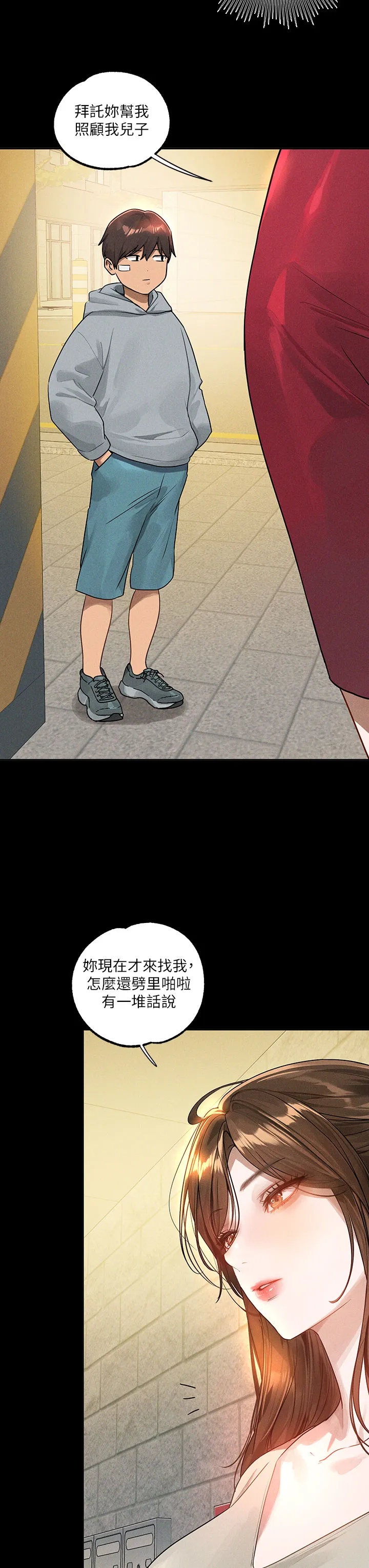 富家女姐姐 第135話 - 心煩意亂的荷莉 第 3 页