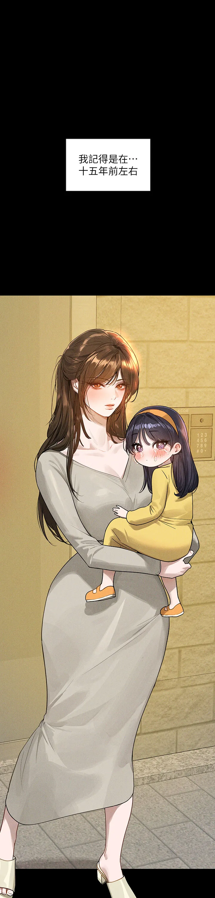 富家女姐姐 第135話 - 心煩意亂的荷莉 第 1 页