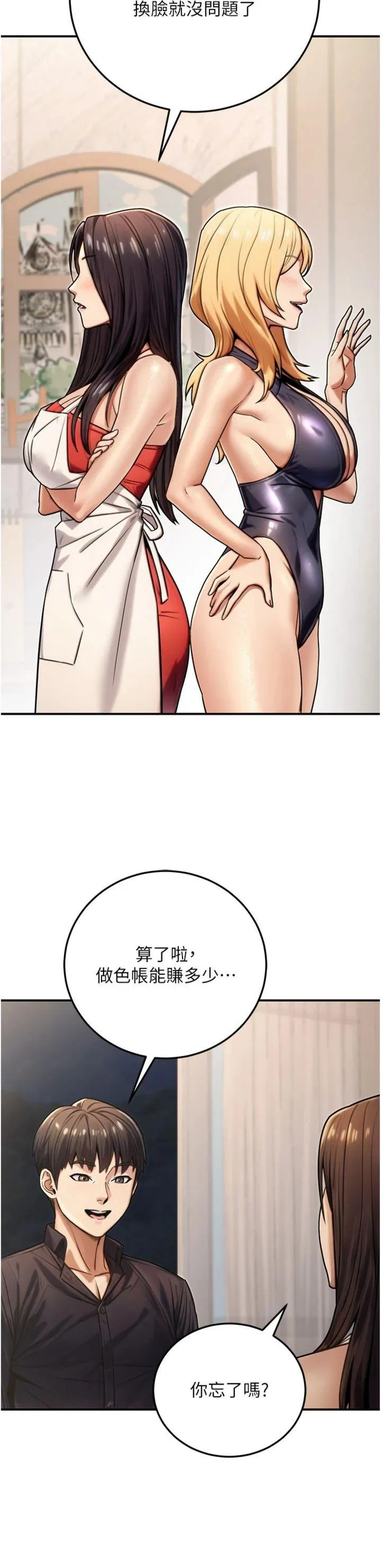 公务员的桃色副业 第27話 - 這也是贊助任務嗎?♥ 第 3 页