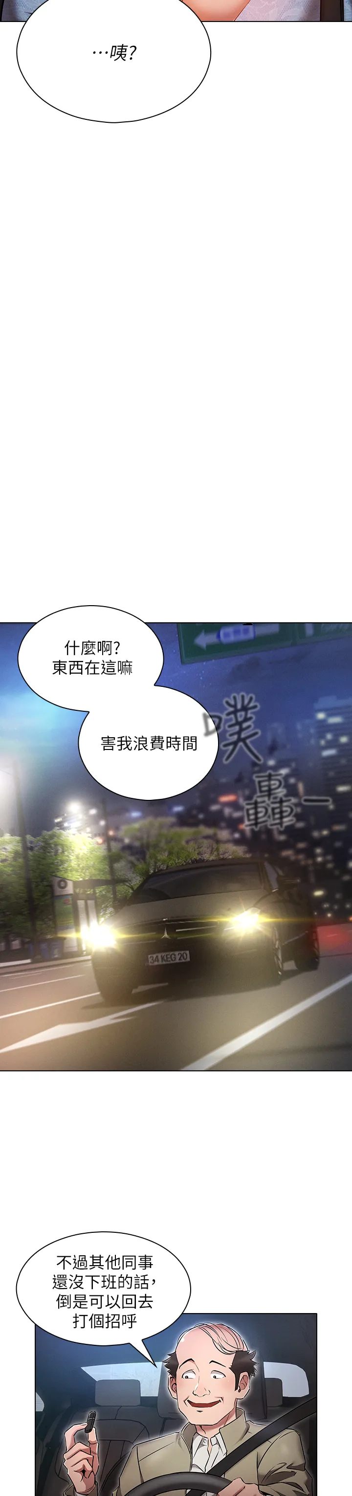 鲁蛇的多重宇宙 第9話 - 重來一次的初夜! 第 3 页