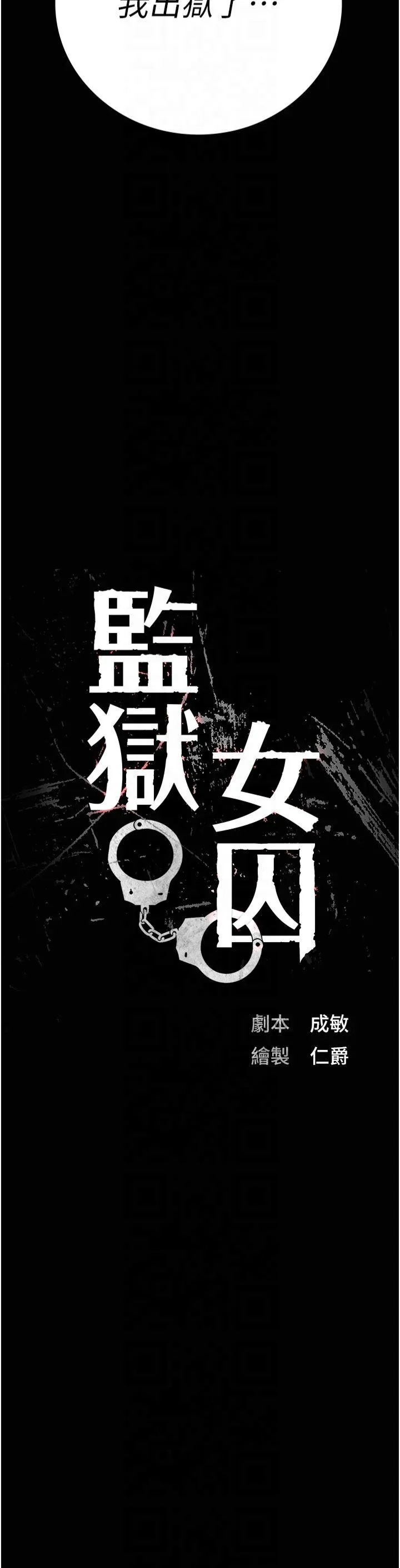 监狱女囚 第95話 - 為了他，我願意 第 3 页