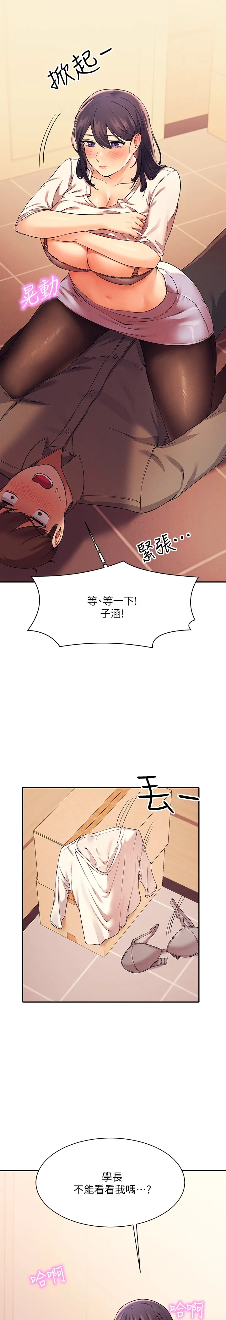 谁说理组没正妹? 第18話 - 其實人家是第一次… 第 2 页