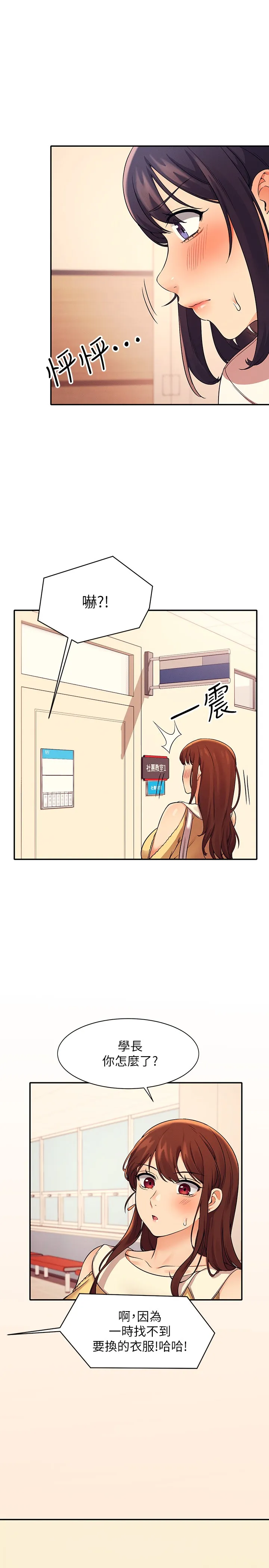 谁说理组没正妹? 第18話 - 其實人家是第一次… 第 1 页