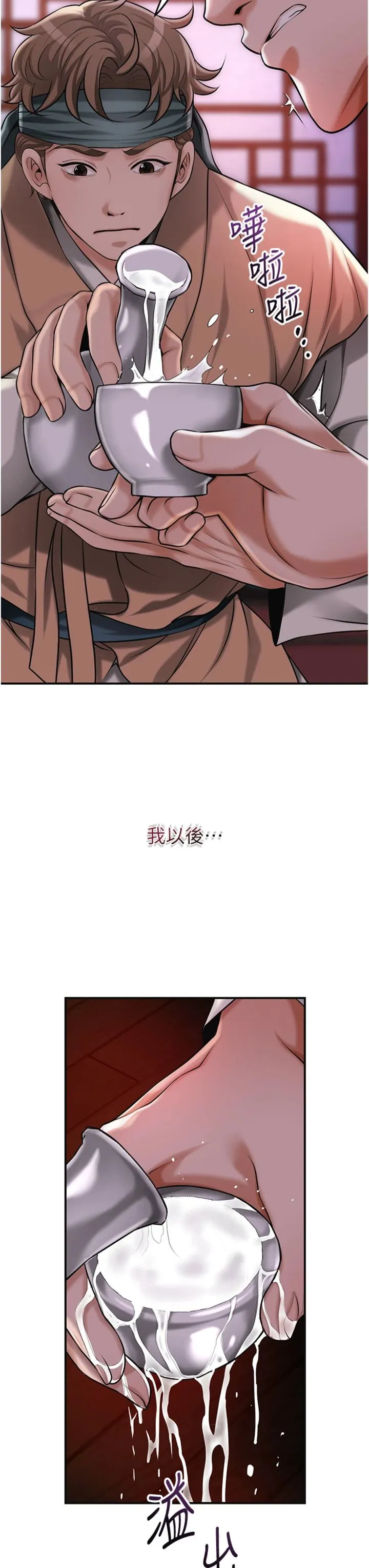 花容湿色:取花点 第97話 - 終於嘗到秋香蜜穴 第 3 页