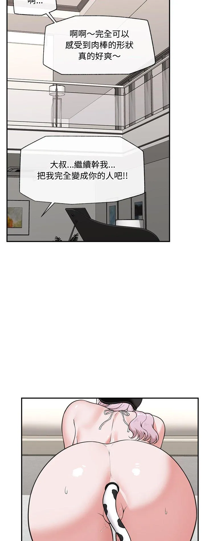 催眠手机 第79話 第 2 页