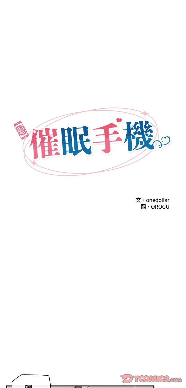 催眠手机 第79話 第 1 页