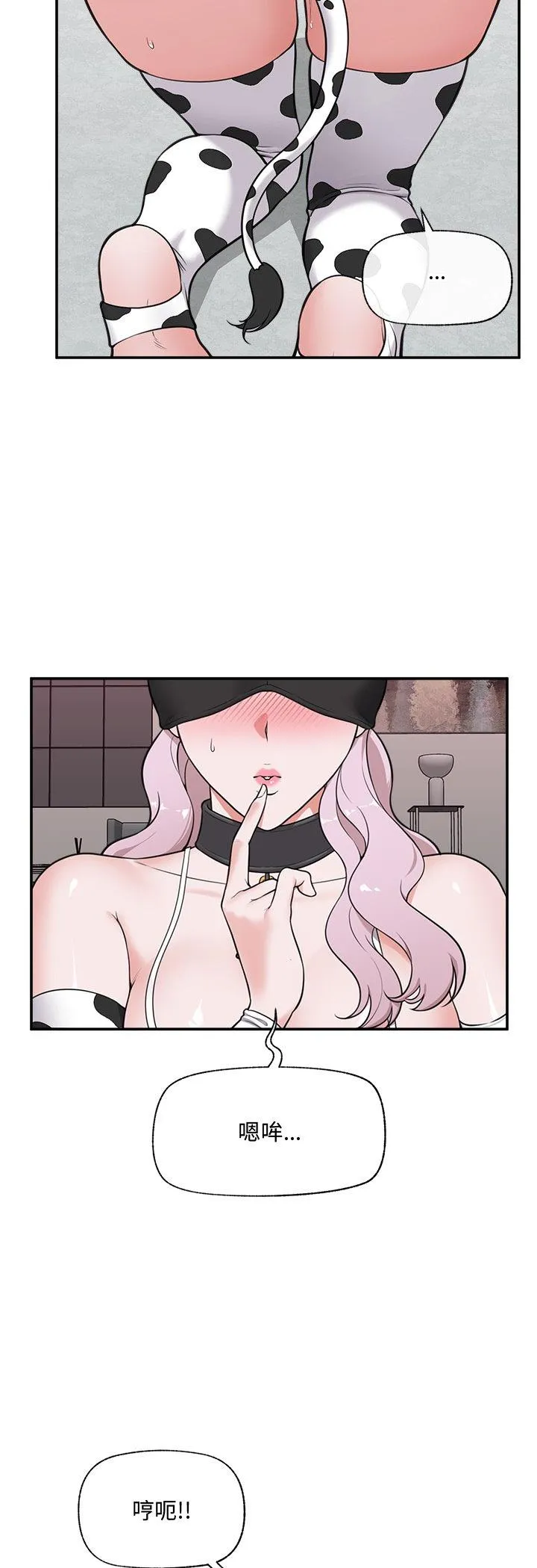 催眠手机 第79話 第 3 页