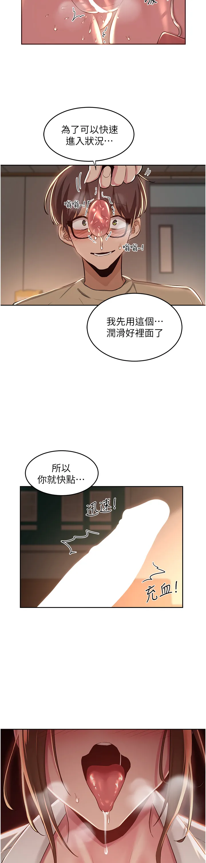 深度交流会 第40話 - 請主人射給我滿滿的恩惠吧 第 2 页