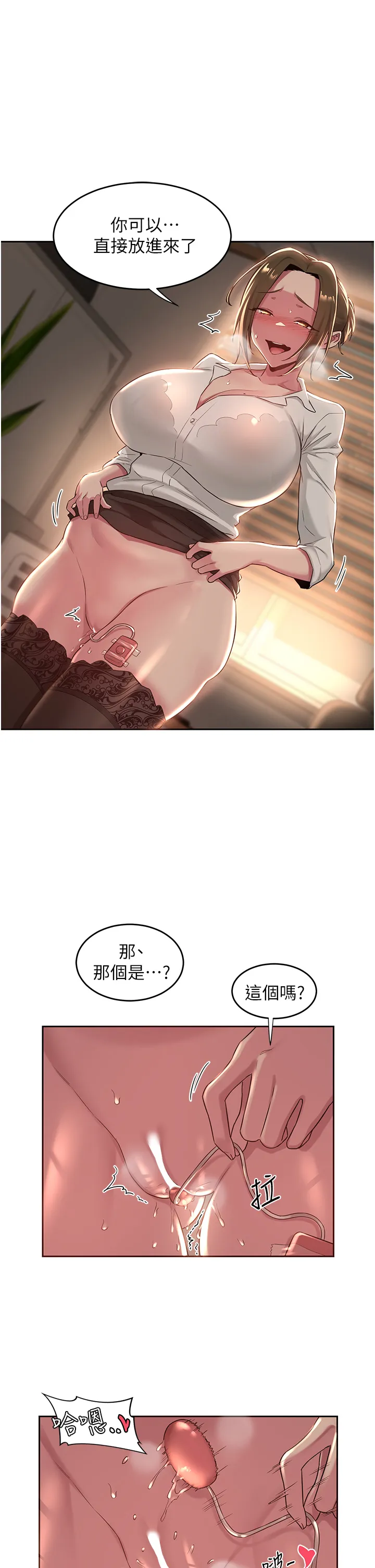 深度交流会 第40話 - 請主人射給我滿滿的恩惠吧 第 1 页