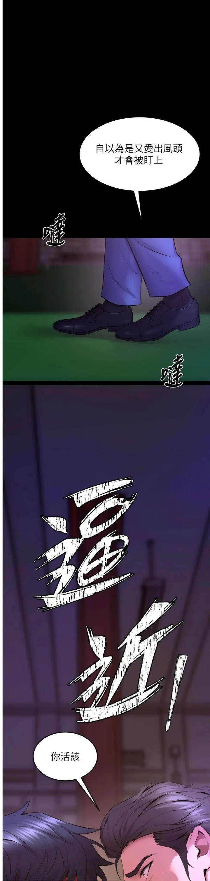 狱火重生 第58話 - 妳流淚的樣子真令人興奮 第 1 页
