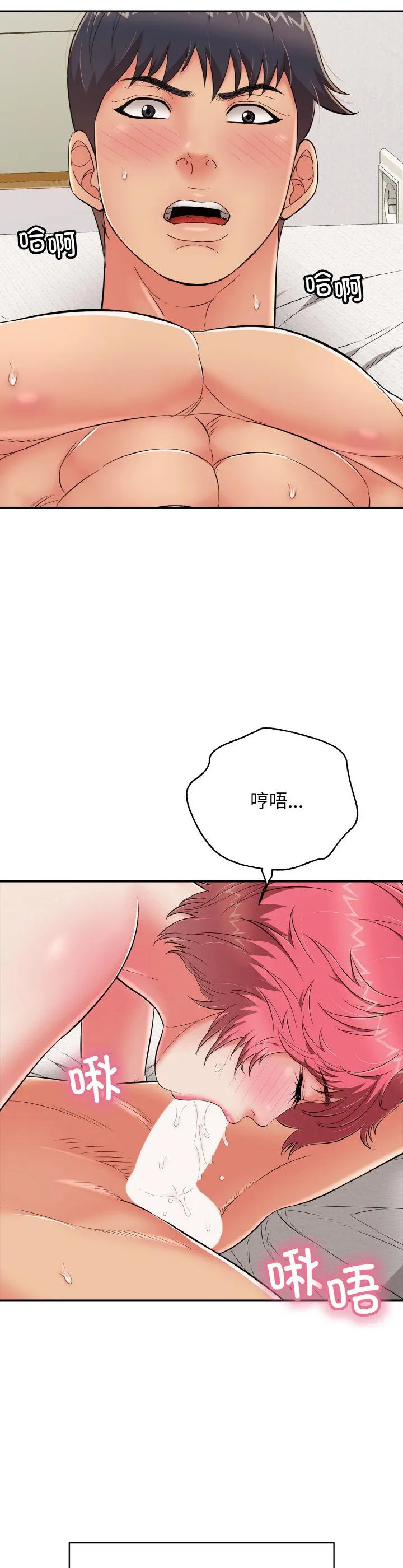 再爱我一次 第25話 第 2 页