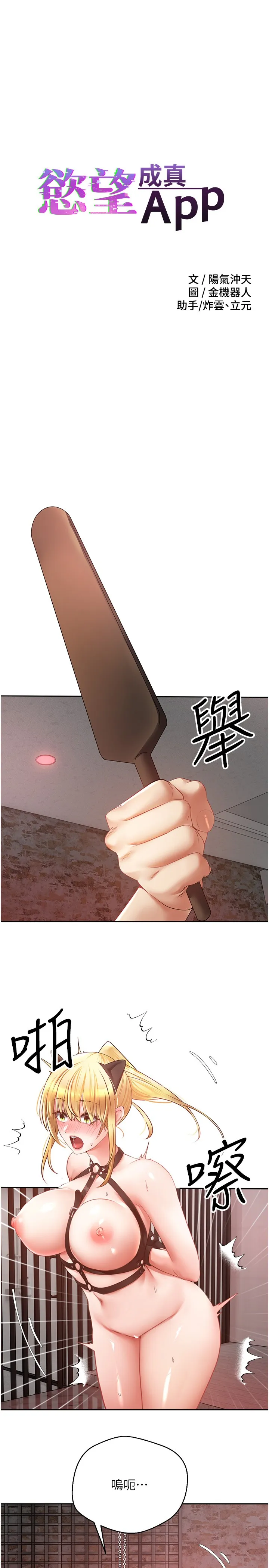 欲望成真App 第44話 - 全都給我吞下去 第 3 页