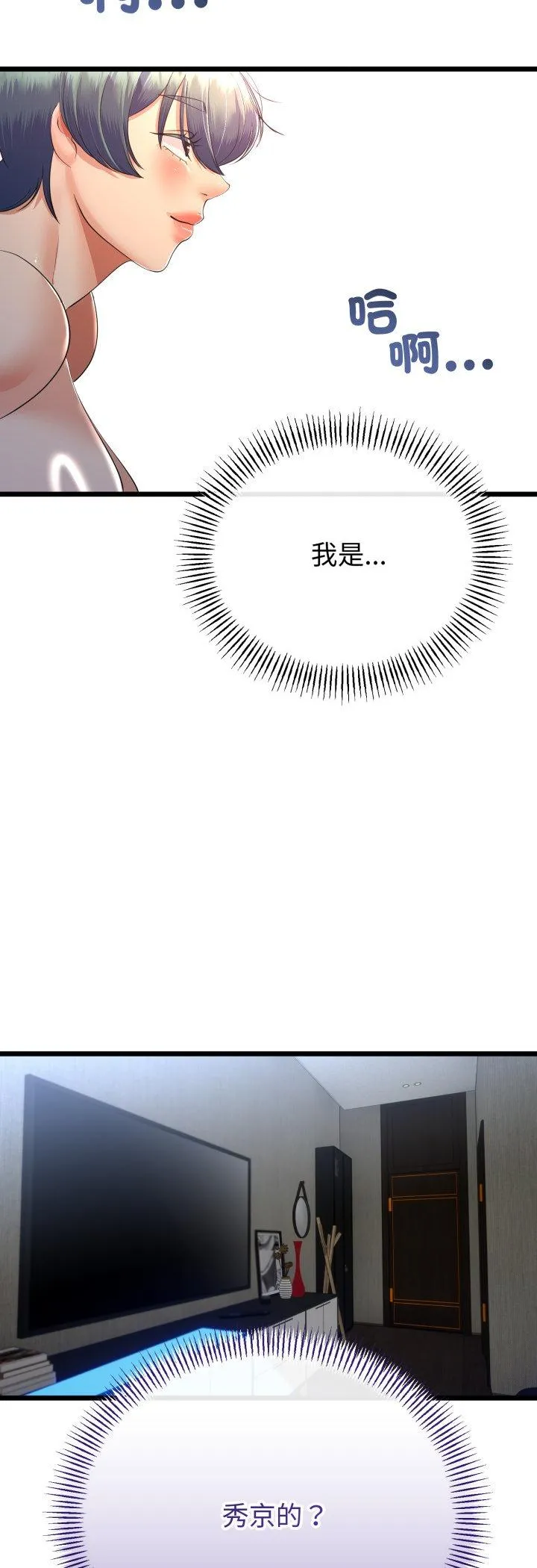 与初恋的意外同居 第63話 第 3 页