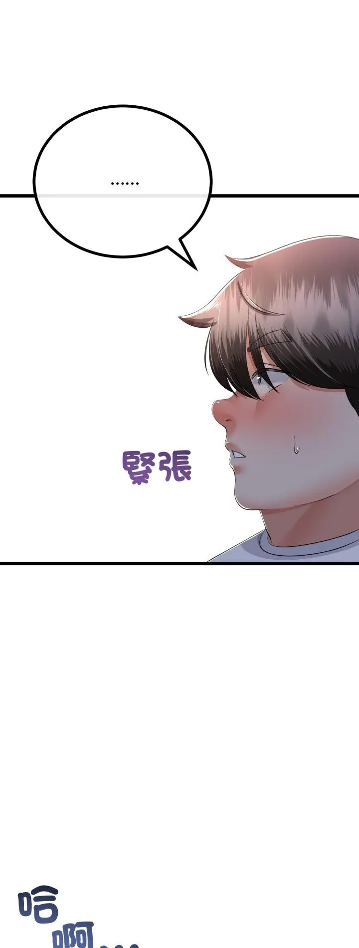 与初恋的意外同居 第63話 第 2 页