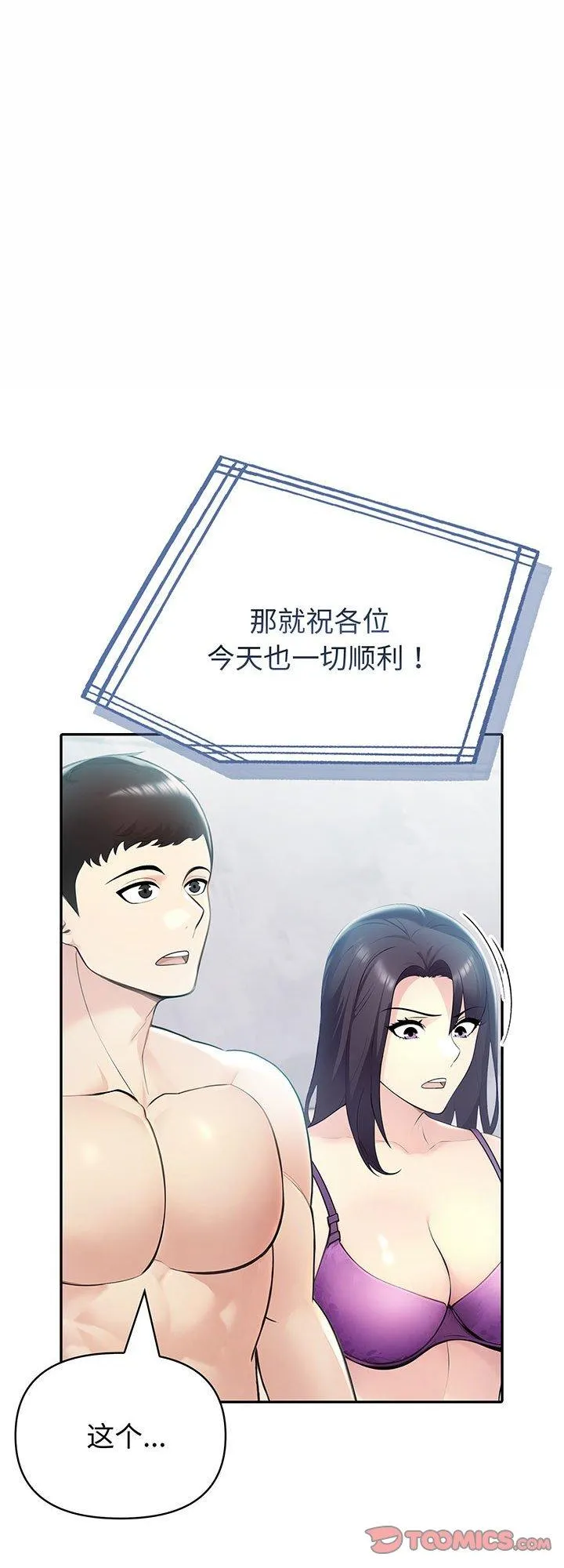 夫妇游戏 第21話 第 1 页