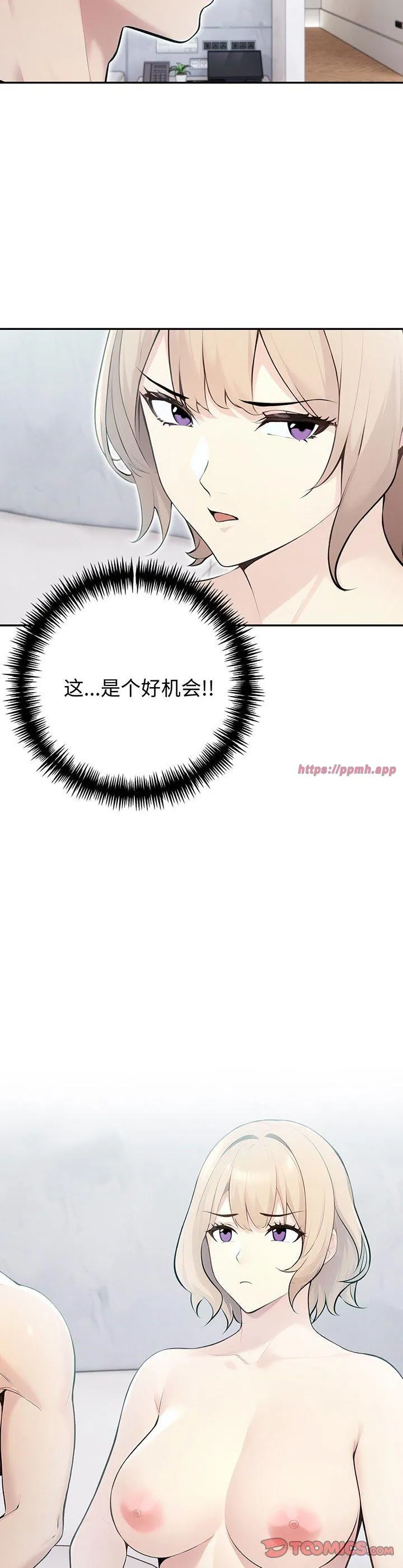 夫妇游戏 第21話 第 3 页