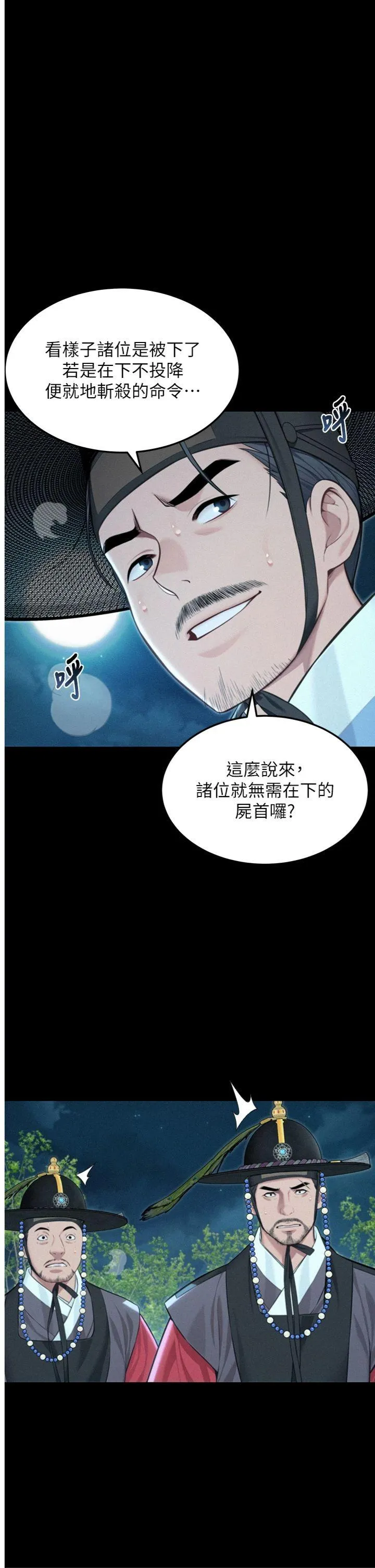 命运:贞洁欲女 第77話 - 捨身救愛彌補過錯 第 1 页