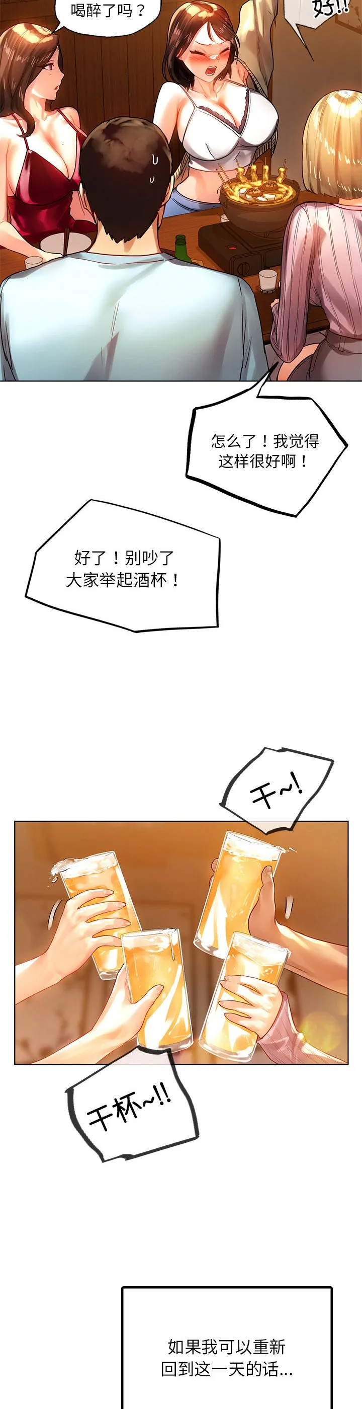 首尔行 第9話 第 2 页