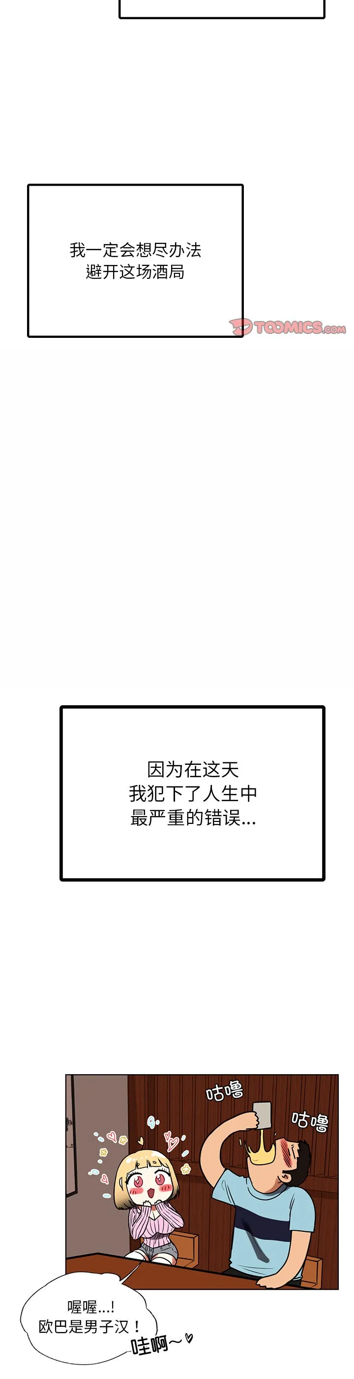 首尔行 第9話 第 3 页