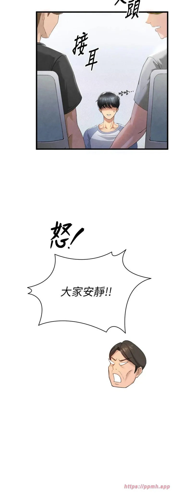 足球型男脱单指南 第2話 - 累積點數的唯一方法 第 5 页