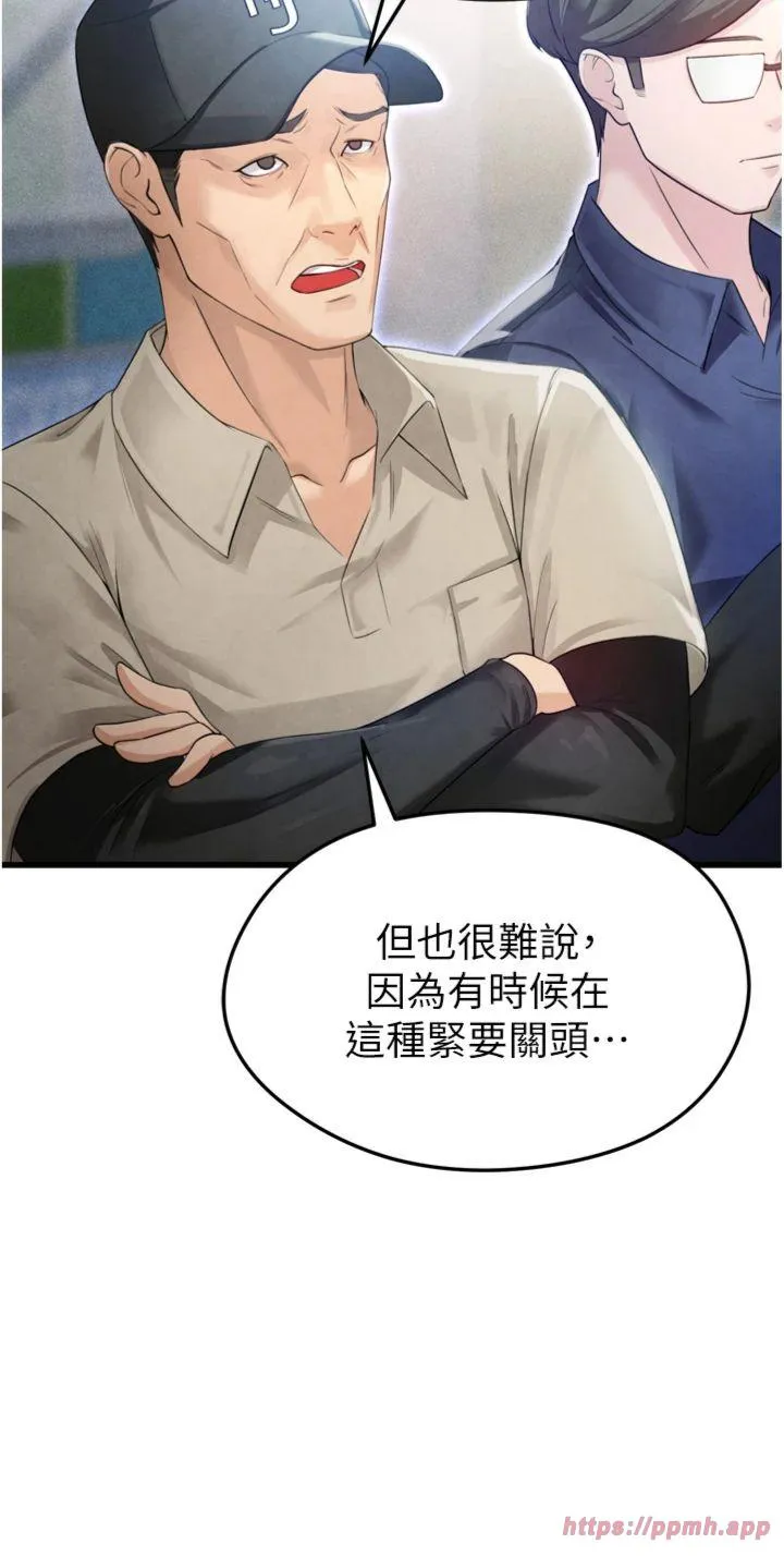 足球型男脱单指南 第2話 - 累積點數的唯一方法 第 27 页