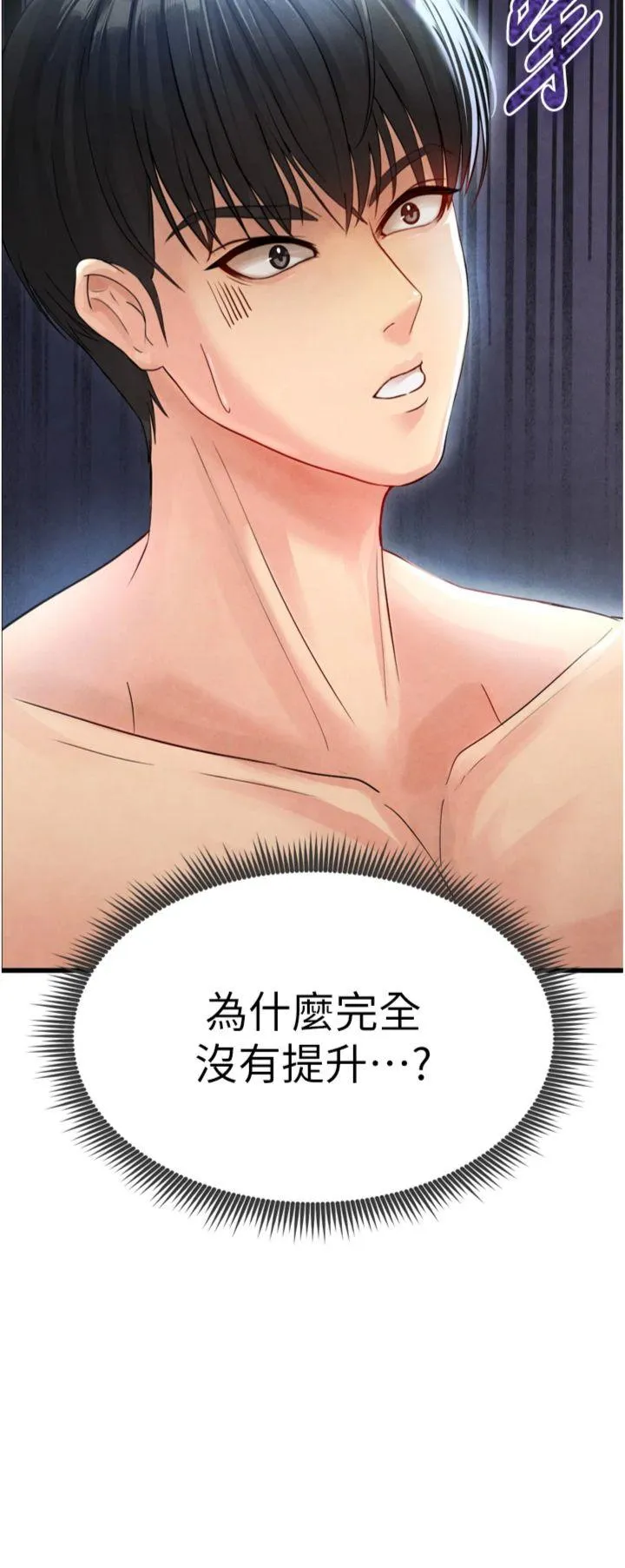足球型男脱单指南 第2話 - 累積點數的唯一方法 第 52 页