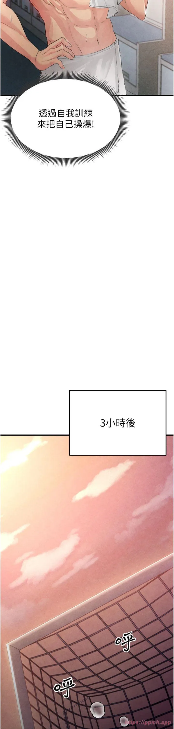 足球型男脱单指南 第2話 - 累積點數的唯一方法 第 54 页
