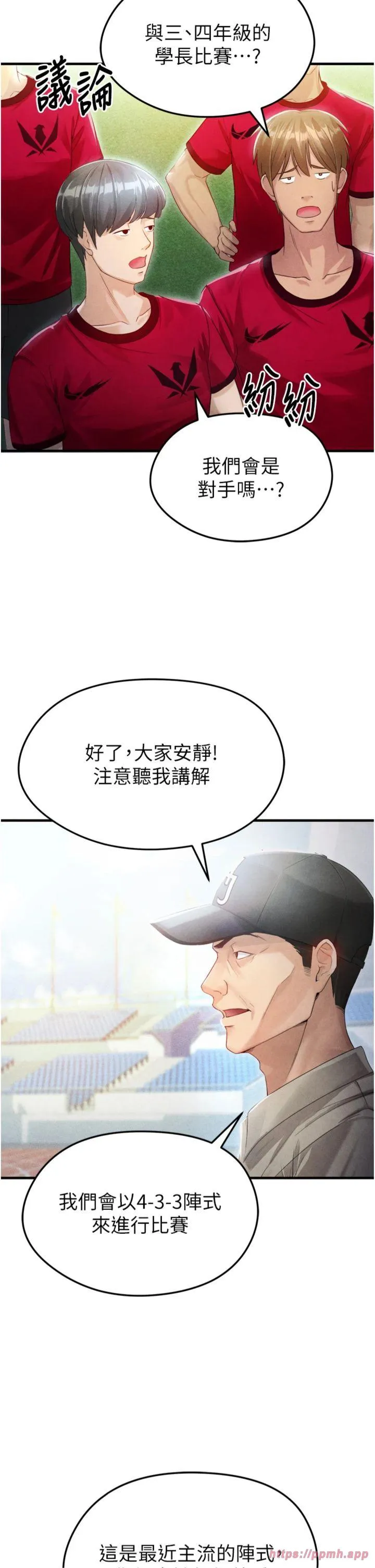 足球型男脱单指南 第2話 - 累積點數的唯一方法 第 9 页