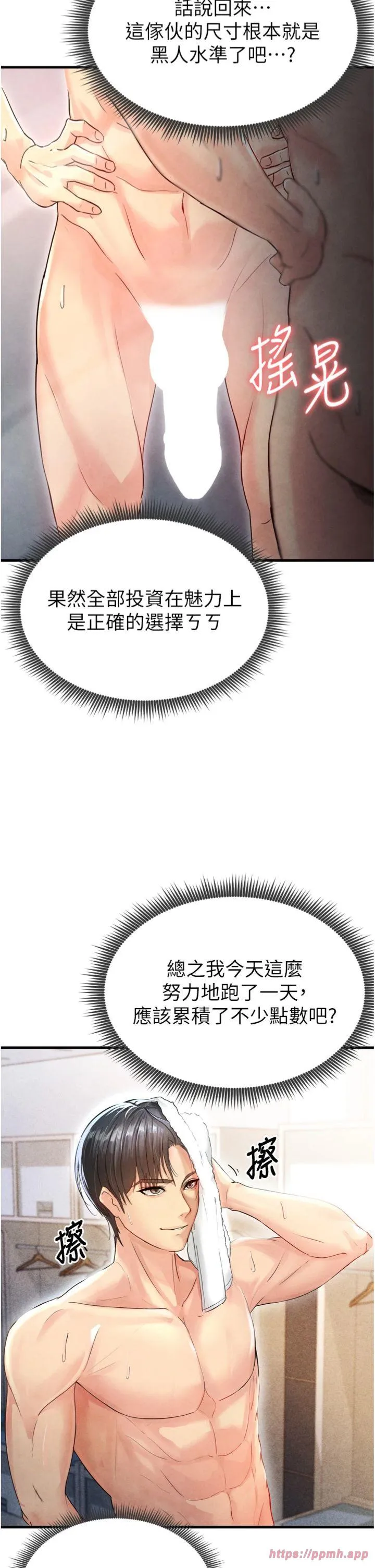 足球型男脱单指南 第2話 - 累積點數的唯一方法 第 50 页