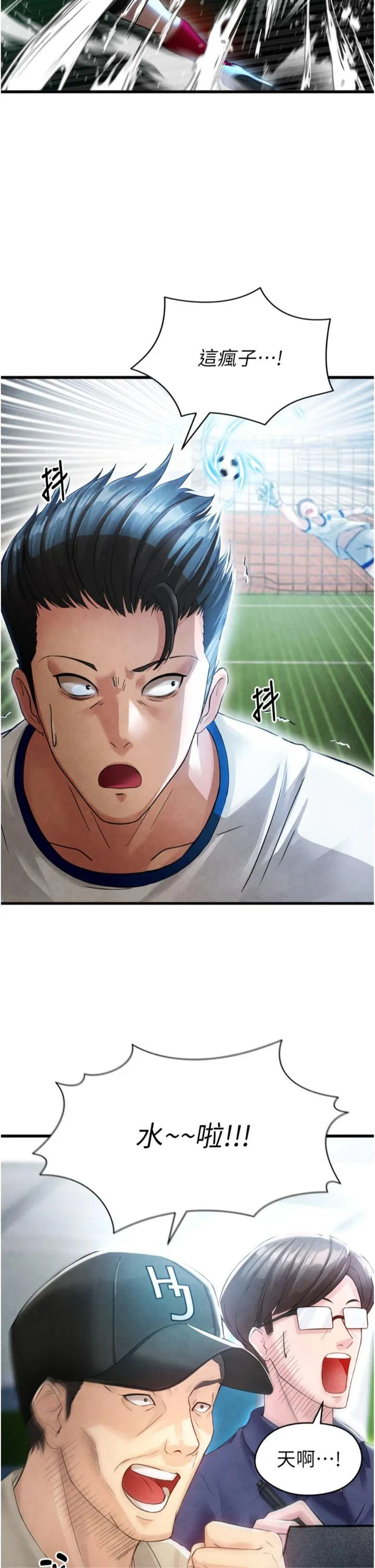 足球型男脱单指南 第2話 - 累積點數的唯一方法 第 46 页