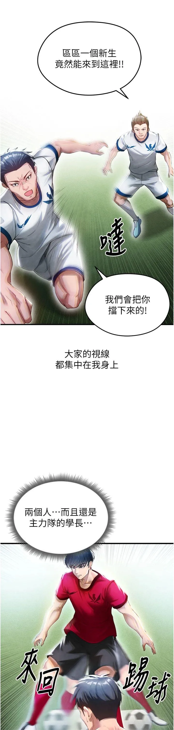足球型男脱单指南 第2話 - 累積點數的唯一方法 第 37 页