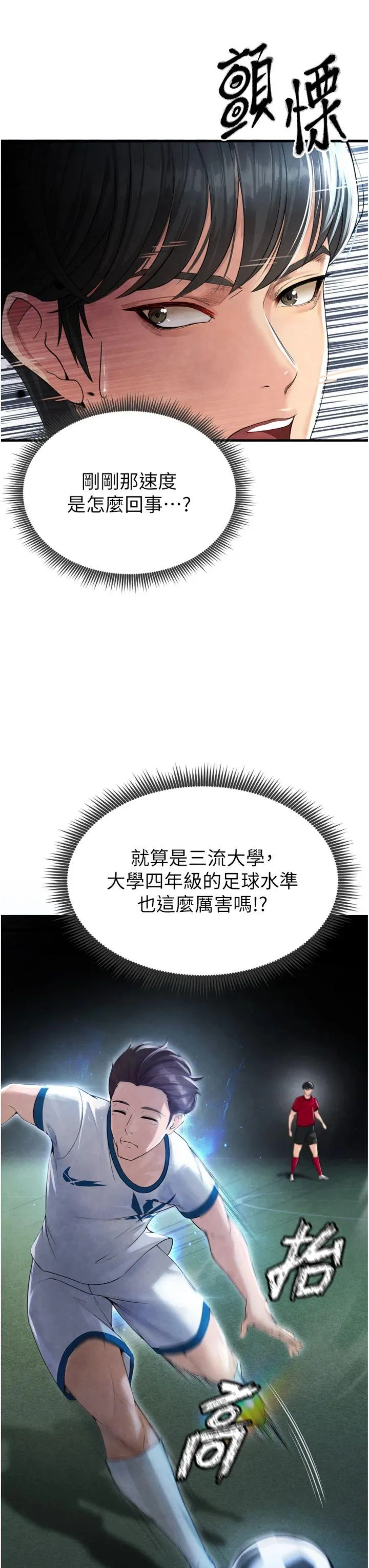 足球型男脱单指南 第2話 - 累積點數的唯一方法 第 17 页