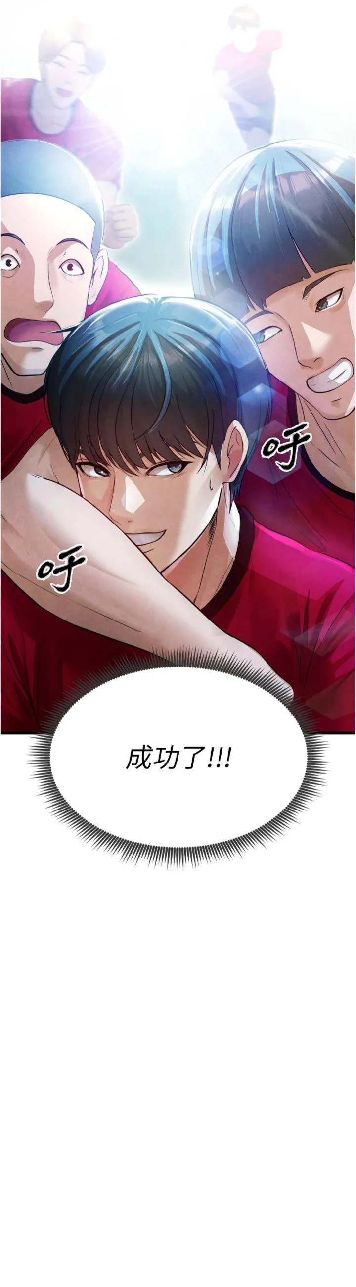 足球型男脱单指南 第2話 - 累積點數的唯一方法 第 48 页