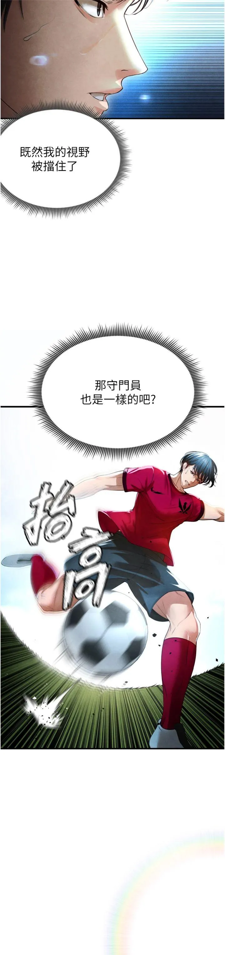 足球型男脱单指南 第2話 - 累積點數的唯一方法 第 43 页