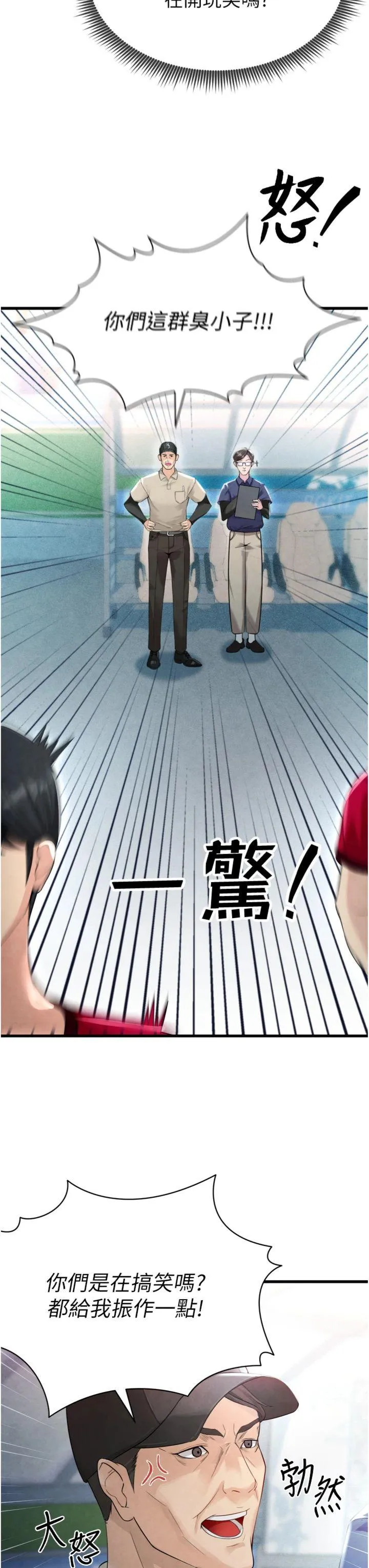 足球型男脱单指南 第2話 - 累積點數的唯一方法 第 25 页