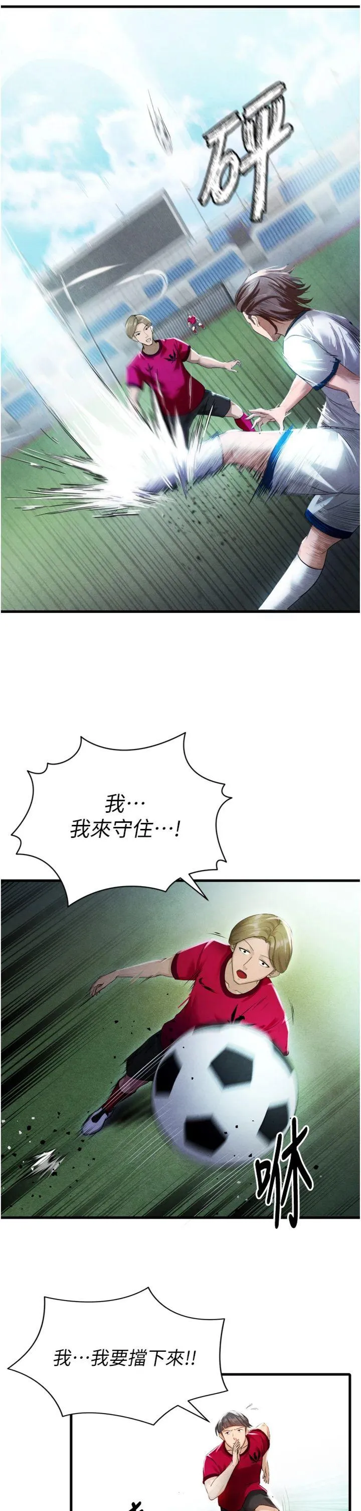 足球型男脱单指南 第2話 - 累積點數的唯一方法 第 19 页