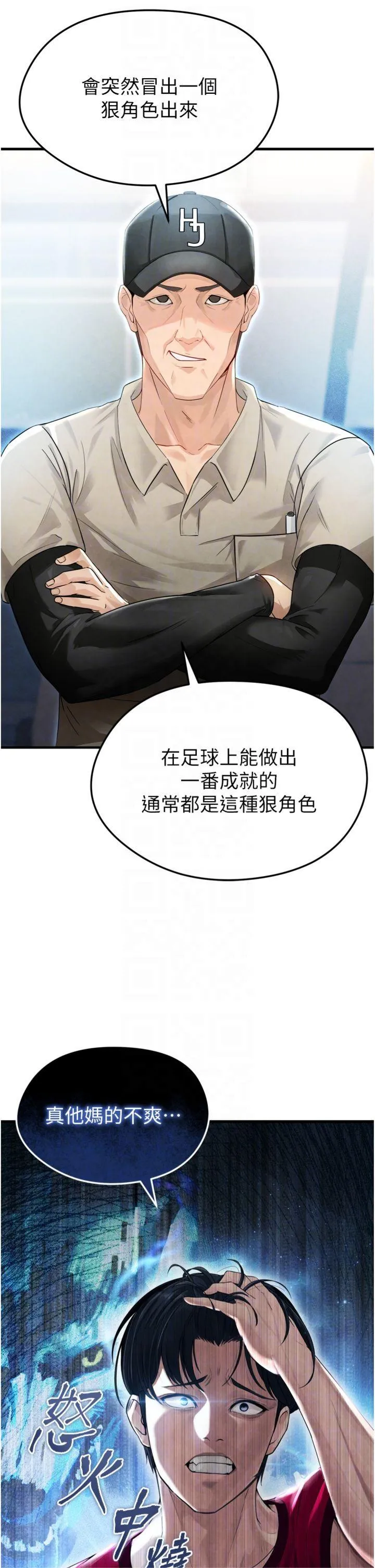 足球型男脱单指南 第2話 - 累積點數的唯一方法 第 28 页