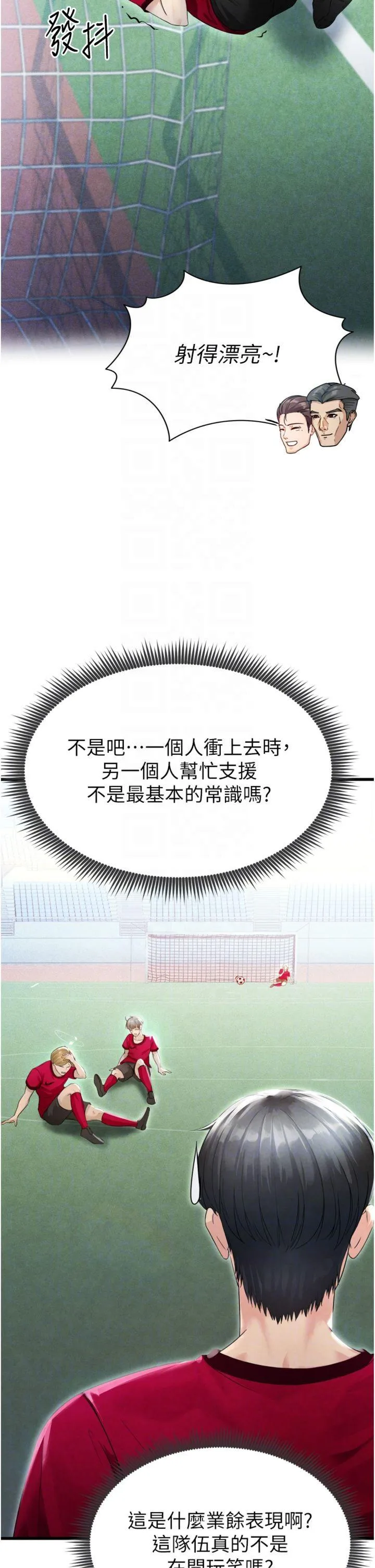足球型男脱单指南 第2話 - 累積點數的唯一方法 第 24 页
