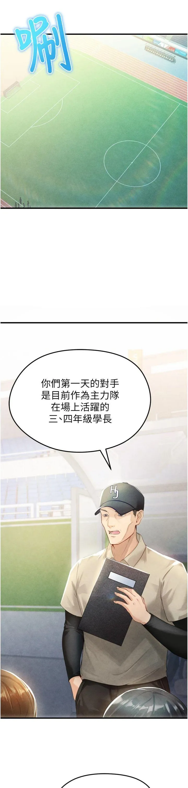 足球型男脱单指南 第2話 - 累積點數的唯一方法 第 8 页