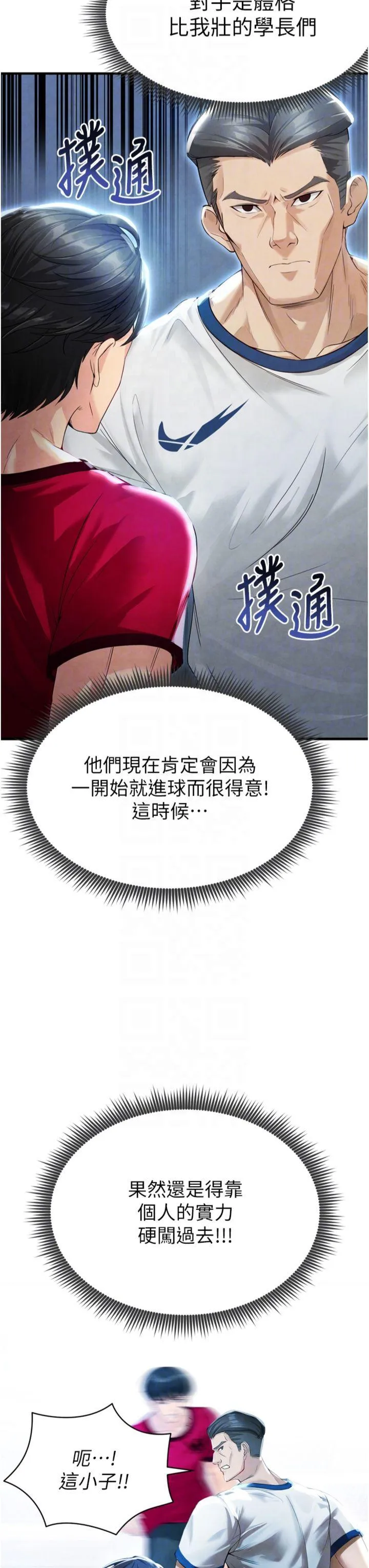 足球型男脱单指南 第2話 - 累積點數的唯一方法 第 30 页
