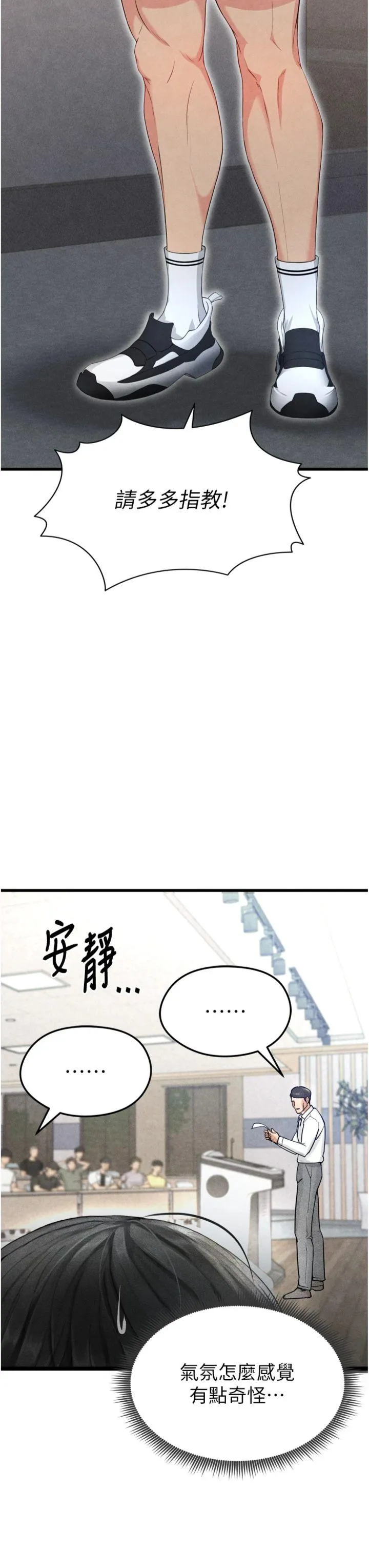 足球型男脱单指南 第2話 - 累積點數的唯一方法 第 3 页