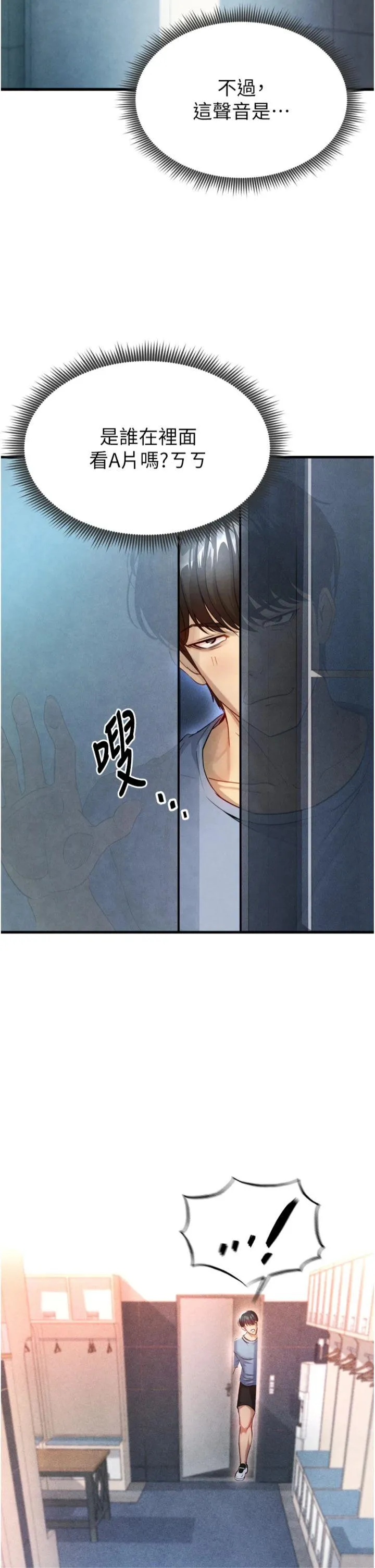 足球型男脱单指南 第2話 - 累積點數的唯一方法 第 62 页