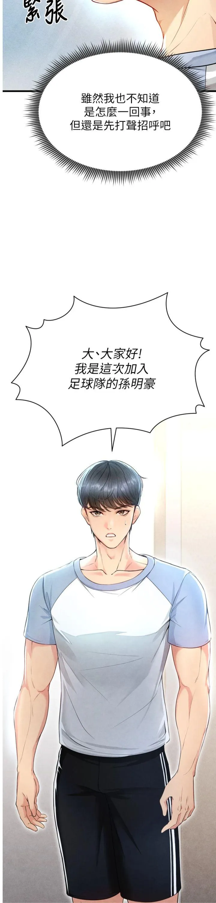 足球型男脱单指南 第2話 - 累積點數的唯一方法 第 2 页