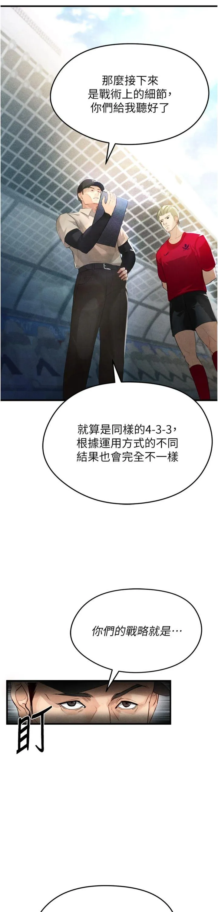 足球型男脱单指南 第2話 - 累積點數的唯一方法 第 11 页
