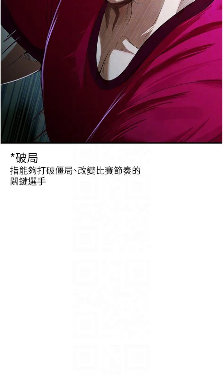 足球型男脱单指南 第2話 - 累積點數的唯一方法 第 32 页